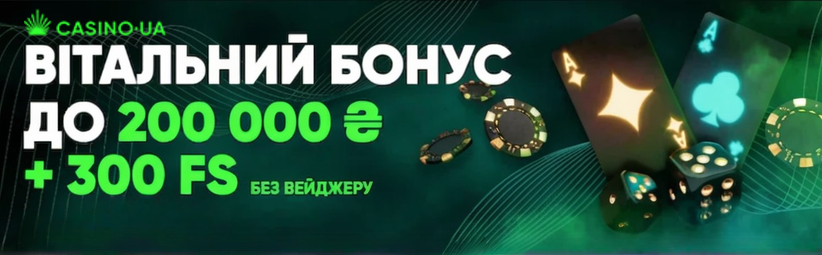 Акция CASINO.UA